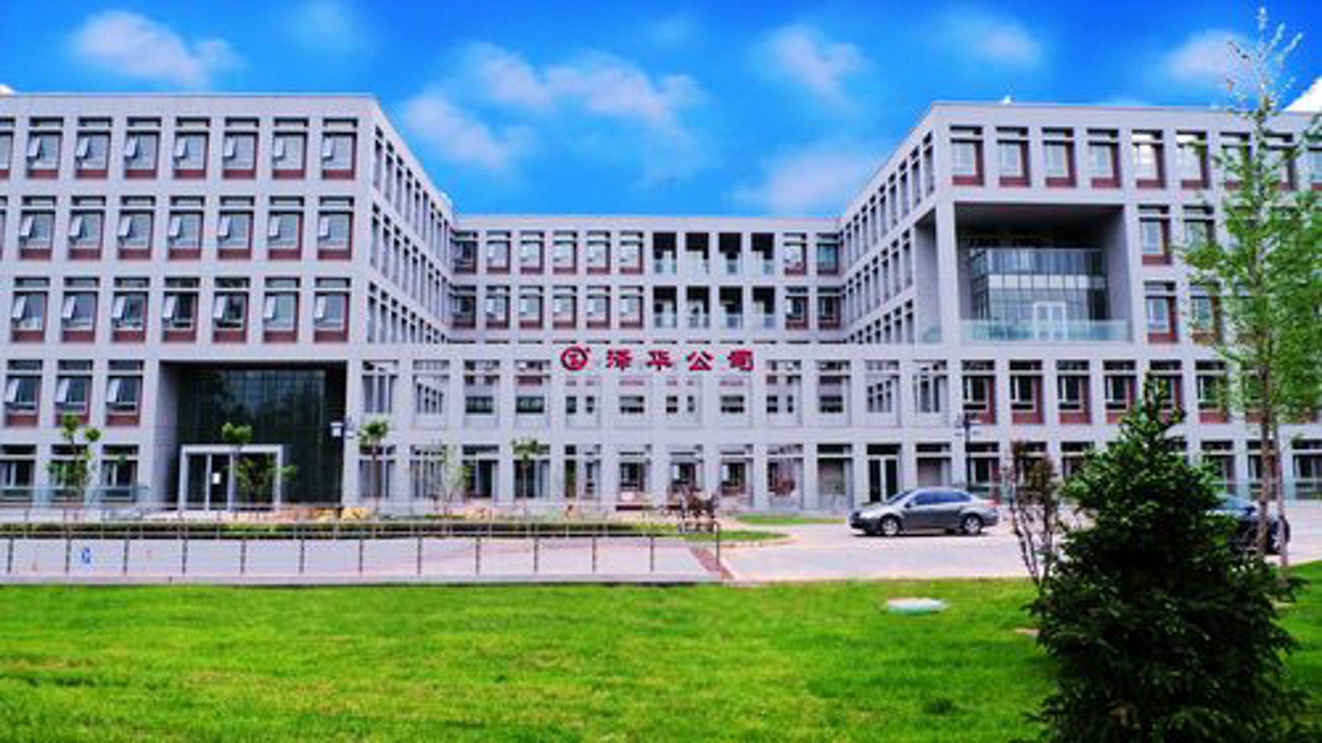 泽华工程技术